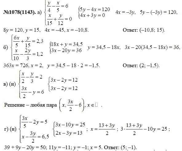 Ответ к задаче № 1078 (1143) - Ю.Н. Макарычев, Н.Г. Миндюк, К.И. Нешков, С.Б. Суворова, гдз по алгебре 7 класс